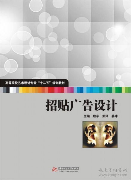 高等院校藝術設計專業“十二五”規劃教材《招貼廣告設計》代理代辦服務介紹